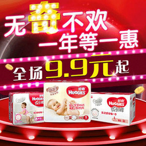 促销活动# 苏宁 好奇专场大促 宝妈必入！