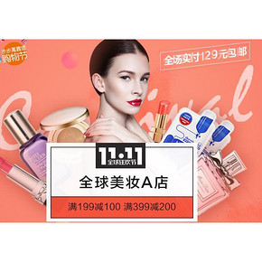 跌破底价# 云猴网全球购 美妆个护  满399-200可叠加用券 大量好价！