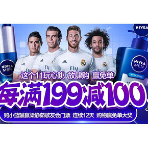 促销活动# 京东 妮维雅专场  每满199-100元！