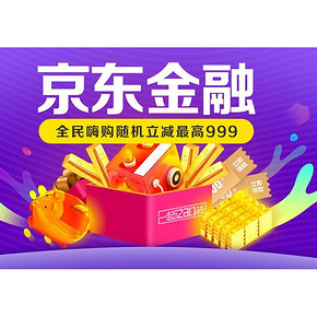优惠券# 京东小金库 全品优惠券 满100-10券/满200-20券等！
