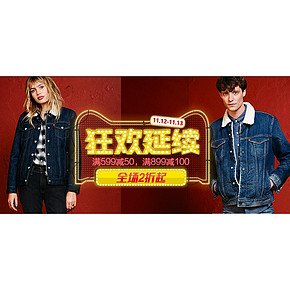 双11返场# 天猫Levi's官方旗舰店  狂欢延续全场2折起
