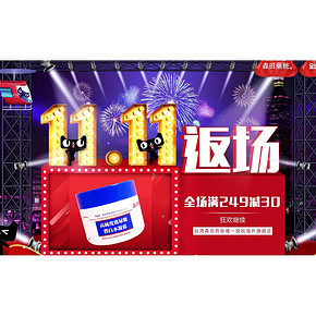 双11返场# 天猫森田药妆海外旗舰店 狂欢继续全场249减30元