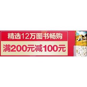 促销活动# 亚马逊 精选12万图书 满200-100元！