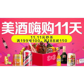 促销活动# 京东 美酒嗨购11天 满188减100/满199减100！