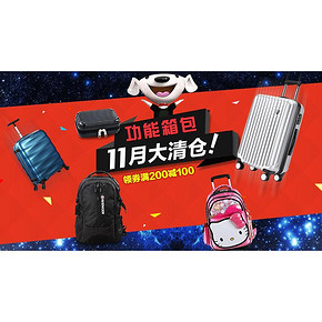 促销活动# 京东 功能箱包大促 领券满200减100元