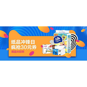 优惠券# 天猫超市 纸品湿巾专场 满99减30元优惠券
