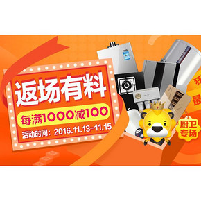 促销活动# 苏宁易购 厨卫返场有料 每满1000减100元