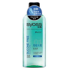 Syoss 丝蕴 无硅水润洗发露 230ml 9.9元
