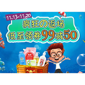 促销活动# 京东全球购 母婴返场 低至领券满99-50元