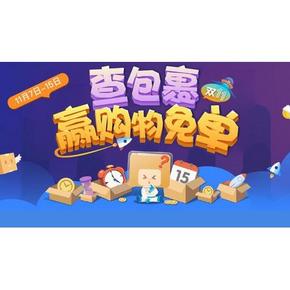 双11特别福利# 下载菜鸟裹裹APP 查包裹 赢购物免单卡！