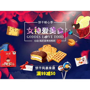 促销活动# 京东 饼干蛋糕 19.9选9件/满99减50！
