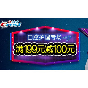 促销活动# 亚马逊 佳洁士专场 满199减100！