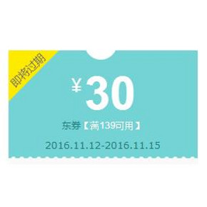 优惠券# 京东 生鲜专享券  满139-30券 买水果买饮料啦！