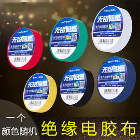 正泰 无铅阻燃电气 绝缘电胶布10m  2.2元包邮