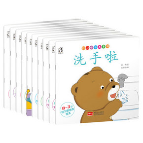 好宝宝从小养成好习惯绘本 全套10册 14.8元包邮(19.8-5券)