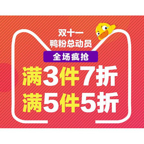 促销活动# 天猫超市 周黑鸭 3件7折/5件5折