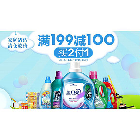 促销活动# 苏宁 家居清洁 买2免1/满199减100