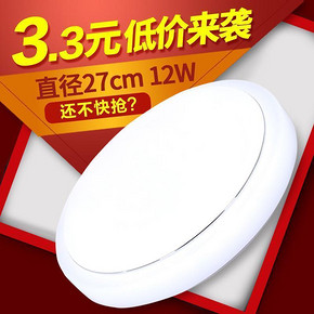 登泰 led简约圆形吸顶灯 27cm 12W 3.3元包邮