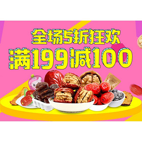 优惠券# 京东 好想你旗舰店 满199减100券！