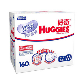 HUGGIES 好奇 银装 干爽纸尿裤 M160片 139元包邮