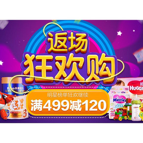 促销活动# 京东 母婴返场欢乐购 力度满199-60/499-120