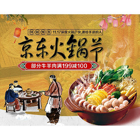 促销活动# 京东 火锅节 低至满199减100！