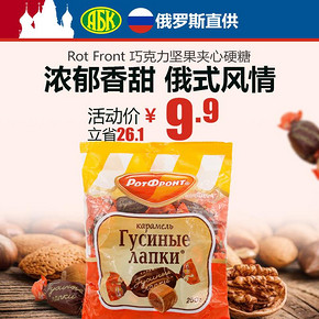 ABK俄罗斯进口糖果巧克力坚果夹心硬糖儿童糖果婚庆喜糖休闲零食
