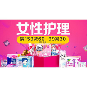 促销活动# 京东 女性护理 满99减30/满159减60