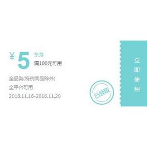 购物必领# 京东 全品类满100-5/200-10/500-20券 免费领取