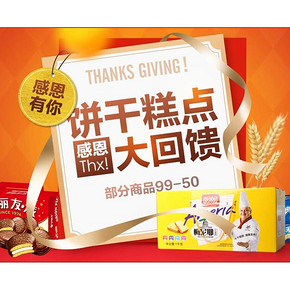 促销活动# 京东 蛋糕饼干 满99-50/3件7折/49.9选9件