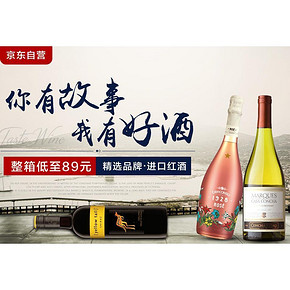促销活动# 京东 酒水专场 整箱低至89元！
