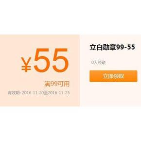 领券预告# 京东 立白官方旗舰店 领取99-55券