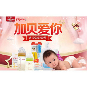 家中有宝宝注意# 京东 贝亲母婴专场  满199-100元/满199-20券等！