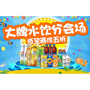 大箱饮料送到家# 京东 11月水饮大牌节 低至2件5折
