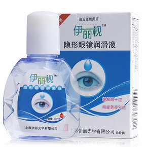秒杀好价# 伊丽视 隐形近视眼镜保湿润滑液 10ml 3.9元包邮