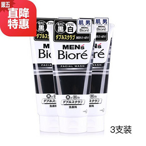 BIORE 碧柔 男士控油去角质洗面奶 130g*3支 28.9元
