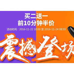 前10分钟半价# 天猫 红蜻蜓专卖店 买2送1/前10分钟半价