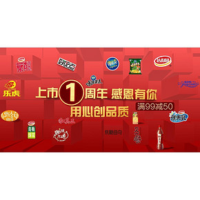 促销活动# 京东 达利园专场 满99减50！