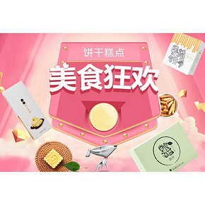 饼干糕点，请大口食用# 京东 休闲零食专场 满199-100/3件6折