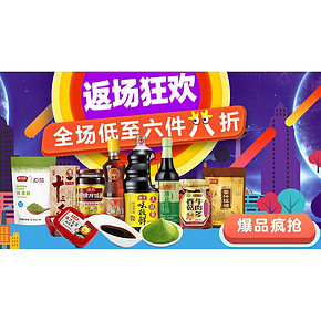 柴米油盐酱醋茶# 京东 厨房调味 6件8折/满99-50等