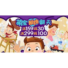宝贝嗨翻天# 京东 母婴专场 满159减30/满299减100！