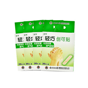 拍2发4# 云南白药 轻柔透气创可贴 20片*4盒 9.6元包邮(19.6-10券)