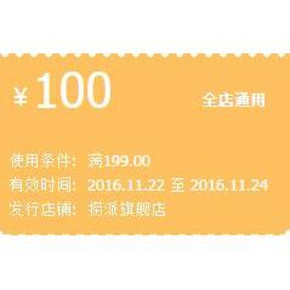 吃火锅啦# 天猫捞派旗舰店 大量火锅调料 领取满199-100券