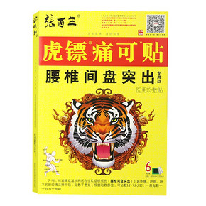 痛就贴# 虎镖 腰椎风湿病痛贴膏 6片 18元包邮(48-30券)