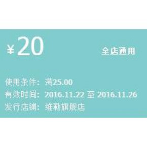 野餐必备# 天猫 维勒旗舰店 领取满25-20券