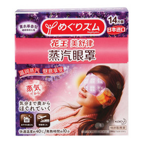 花王 美舒律 蒸汽眼罩 薰衣草香型 14片装 折50元(98.9,299-150)