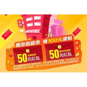 火速抢券 # 苏宁超市 南京福利 领取50-50/90-50无敌全品券