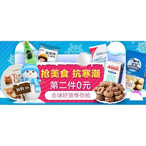 抢美食抗寒潮# 天猫超市 进口美食/牛奶 第2件0元！