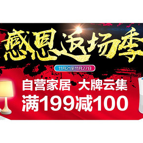 促销活动# 京东 家居日用专场 满199-100元