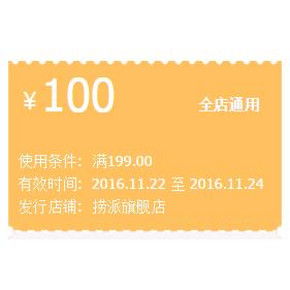 吃火锅啦# 天猫捞派旗舰店 大量火锅调料 领取满199-100券